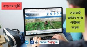 check-land-plot-information-banglar-bhumi-portal